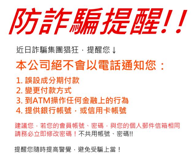 小心詐騙！洪氏鮮蝦絕不用 電話 / email 要求您提供銀行帳號！