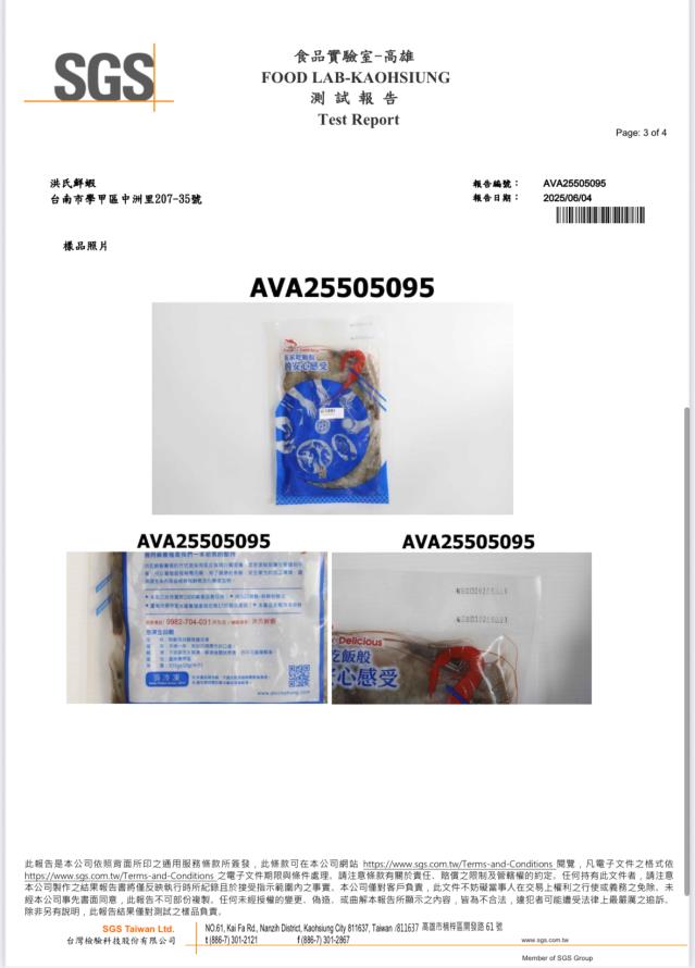 泓泉生技食品,最新SGS檢驗報告2025年